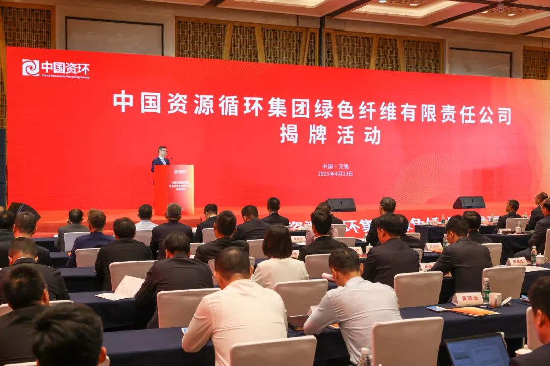開創(chuàng)綠色新篇章——中國資環(huán)綠色纖維公司在